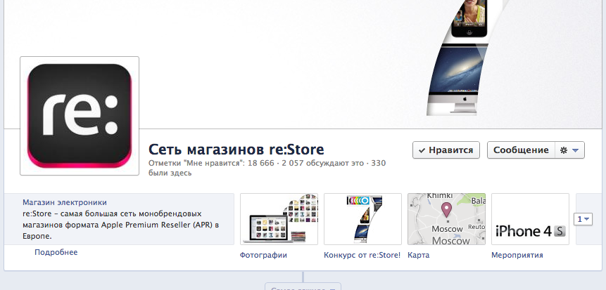 Re:Store и Infiniti/Страницы в Facebook