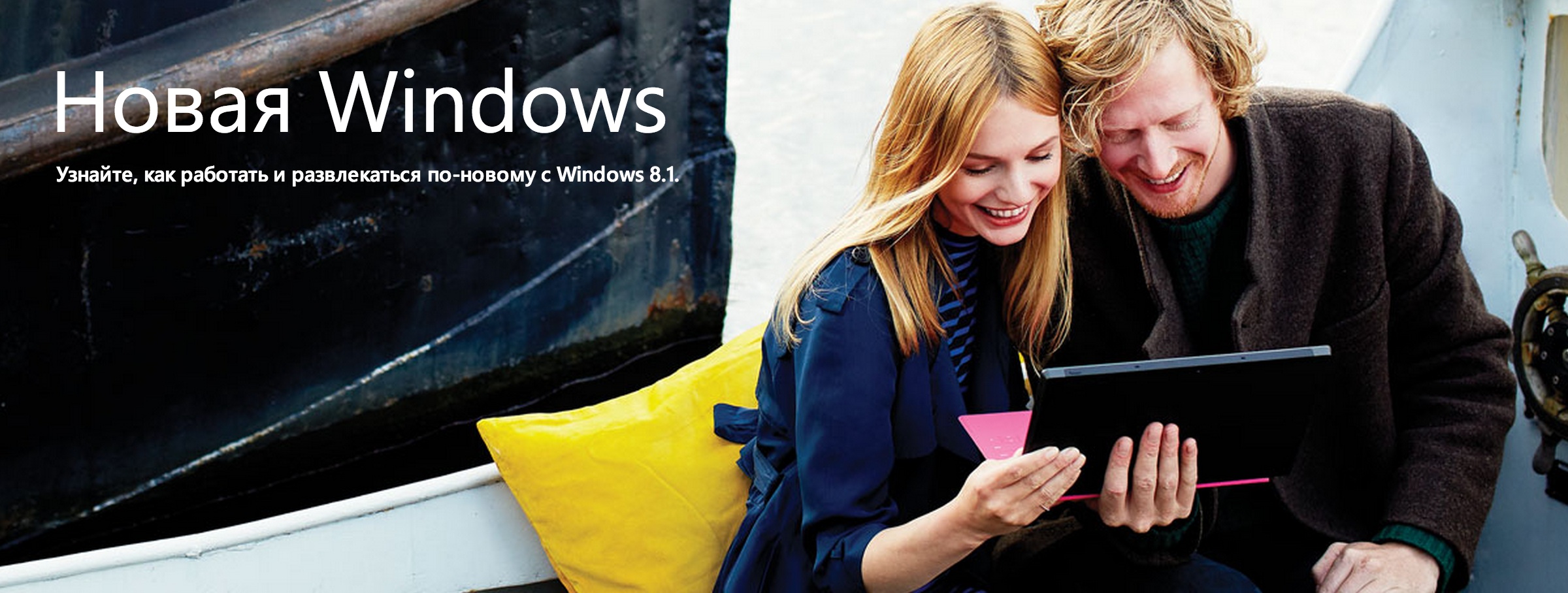 Windows 8.1/Придумай правдивую подпись к фото!