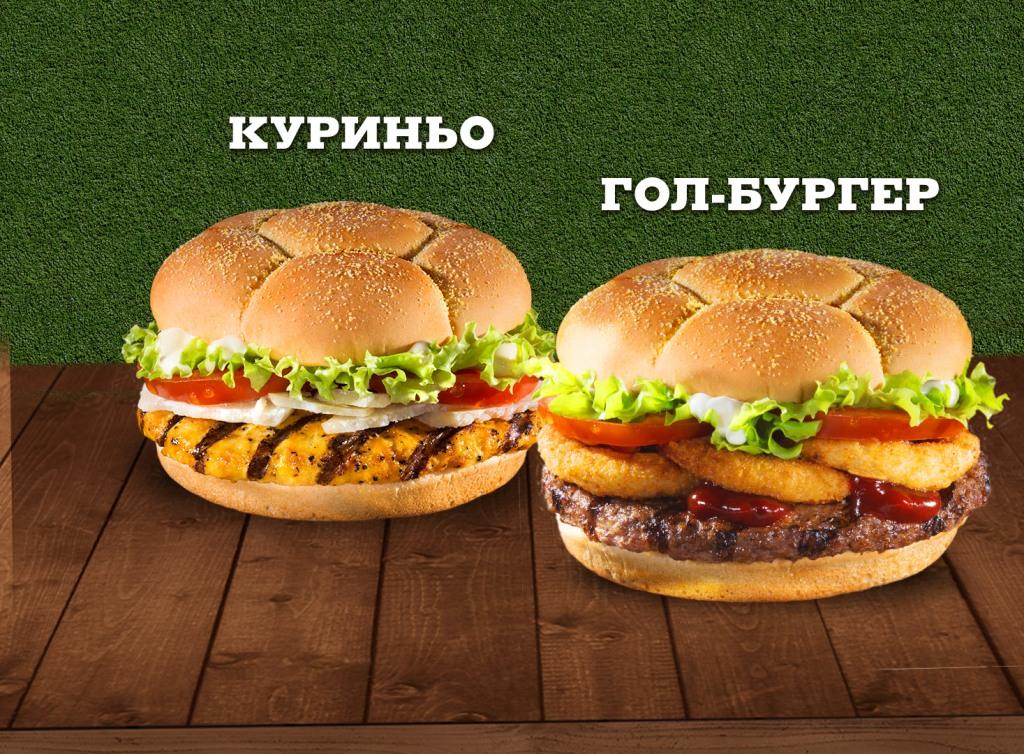 Burger King/Специальные бургеры для ЧМ по футболу!