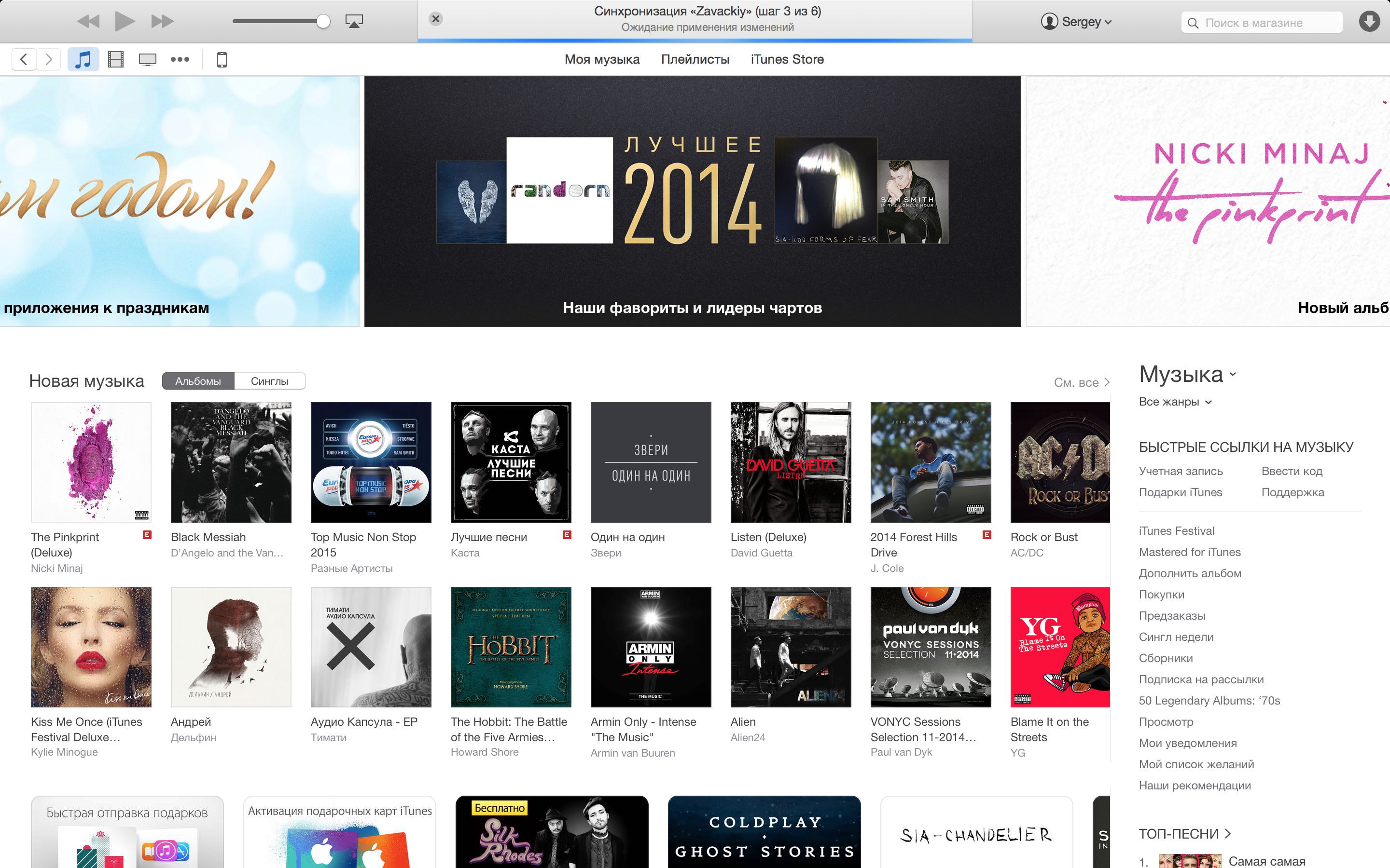 iTunes и новые цены / Альбом за 600 рублей?