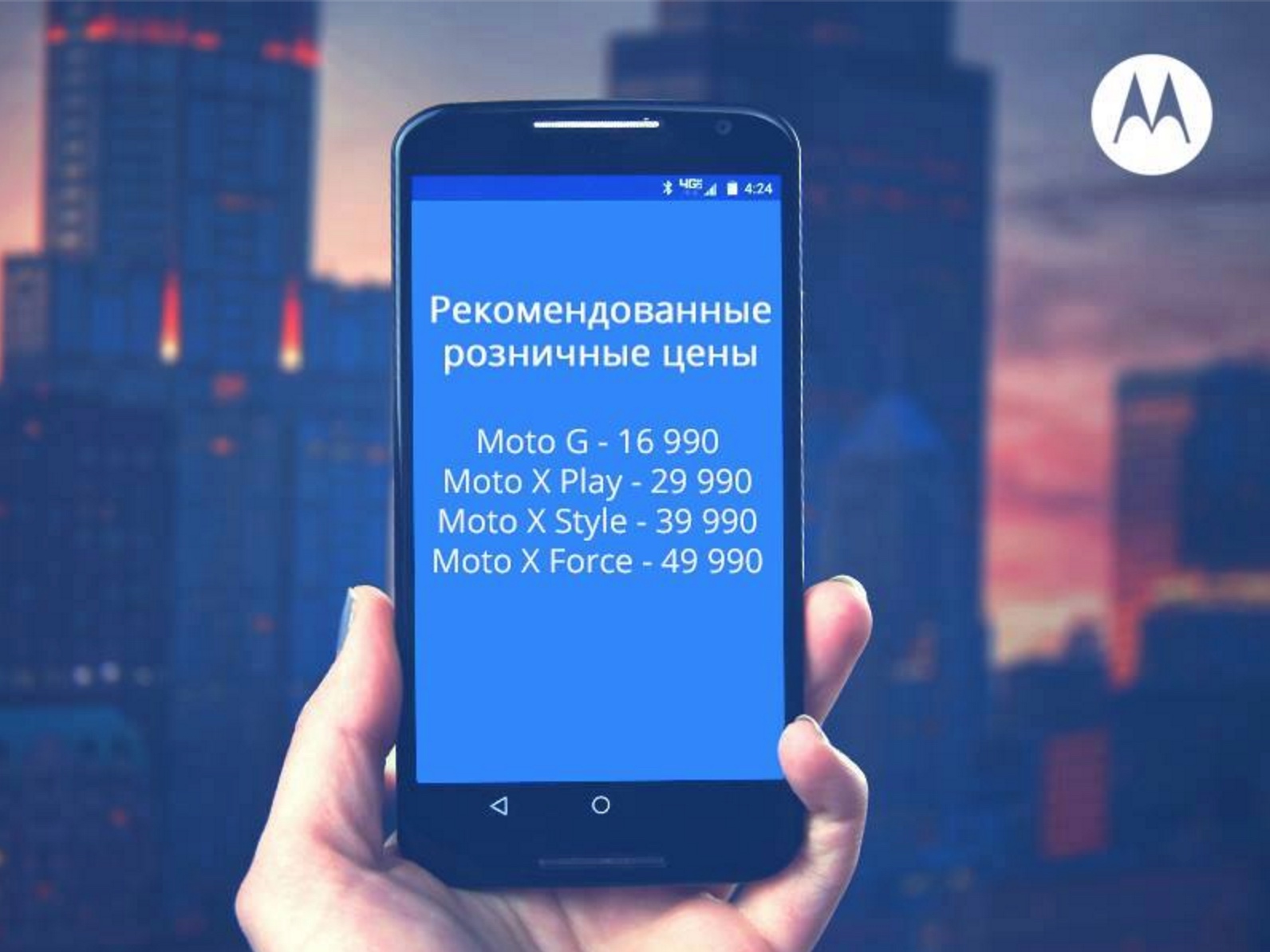 Motorola / Снова в России!
