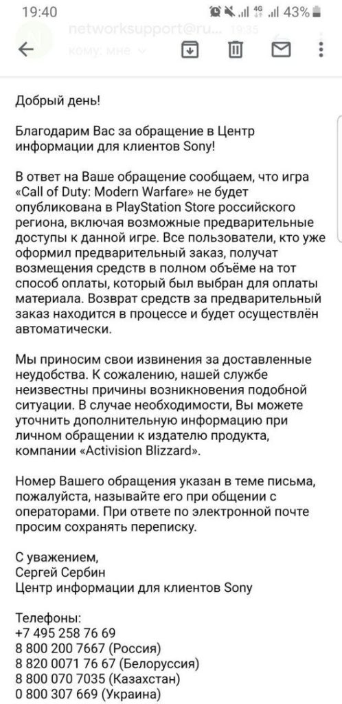 Мысль про Call of Duty: Modern Warfare, русский Playstation и запрет игры